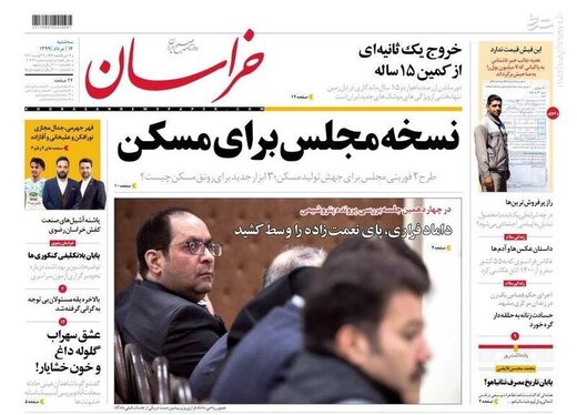 خراسان: نسخه مجلس برای مسکن
