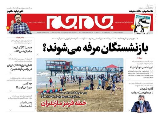 جام جم: بازنشستگان مرفه می‌شود؟