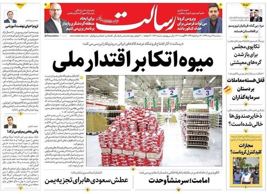 رسالت: میوه اتکا بر اقتدار ملی