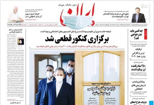 ایران: برگزاری کنکور قطعی شد