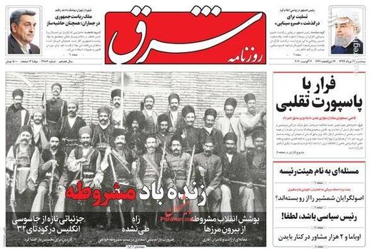 شرق: زنده باد مشروطه