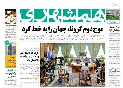 همشهری: موج دوم کرونا، جهان را به خط کرد 