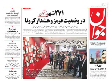 جوان: ۲۷۱ شهر در وضعیت قرمز و هشدار کرونا