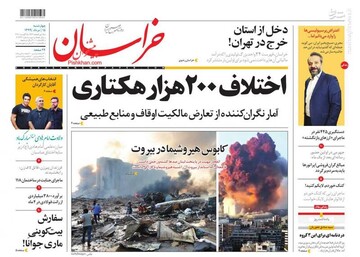 خراسان: اختلاف ۲۰۰ هزار هکتاری