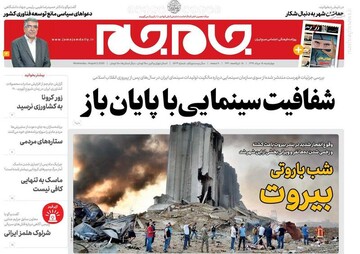 جام جم: شفافیت سینمایی با پایان باز