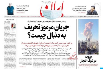 ایران: جریان مرموز تحریف به دنبال چیست؟
