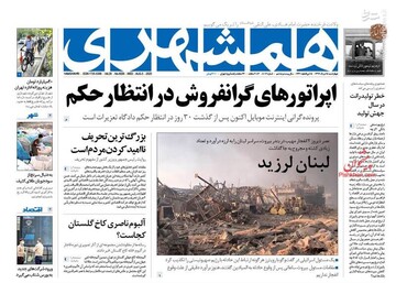 همشهری: اپراتورهای گرانفروش در انتظار حکم