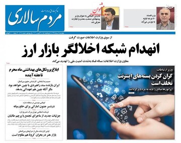 مردم سالاری: انهدام شبکه اخلالگر بازار ارز