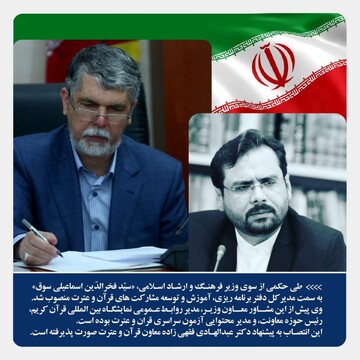 حکم وزیر فرهنگ و ارشاد اسلامی برای سید فخرالدین اسماعیلی سوق