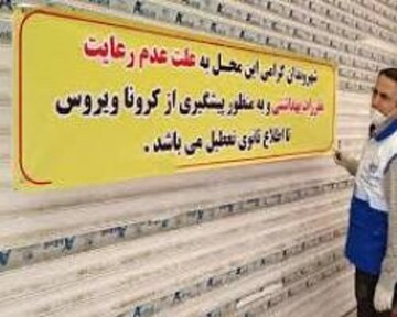 معرفی ۱۰۱ واحد صنفی متخلف در چهارمحال و بختیاری به مراجع قضایی