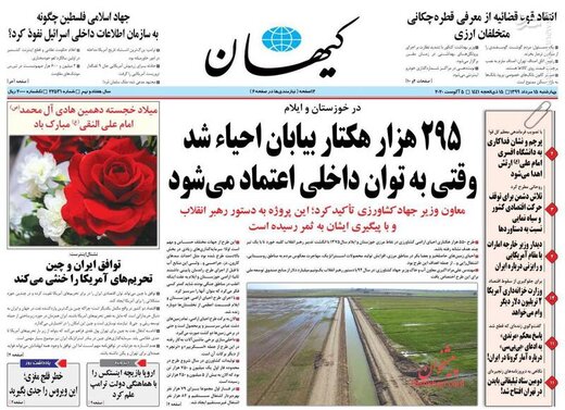 کیهان: ۲۹۵ هزار هکتار بیابان احیاء شد وقتی به توان داخلی اعتماد می‎شود