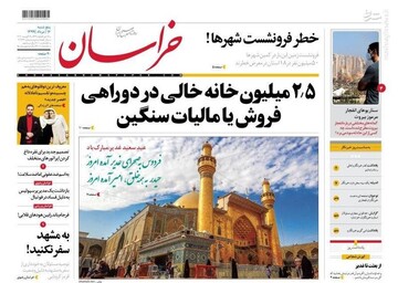  خراسان: ۲/۵میلیون خانه خالی در  دوراهی فروش یا مالیات سنگین