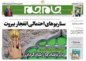 جام جم: سناریوهای احتمالی انفجار بیروت