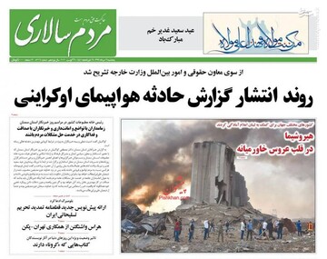 مردم سالاری: روند انتشار گزارش حادثه هواپیمای اوکراینی