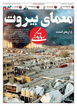 سازندگی: معمای بیروت