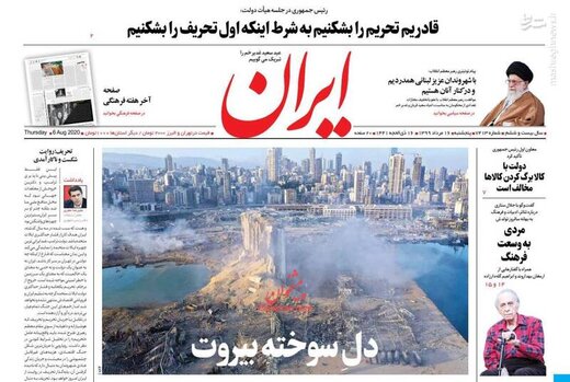 ایران: دل سوخته بیروت