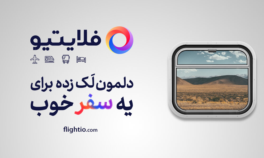 فلایتیو