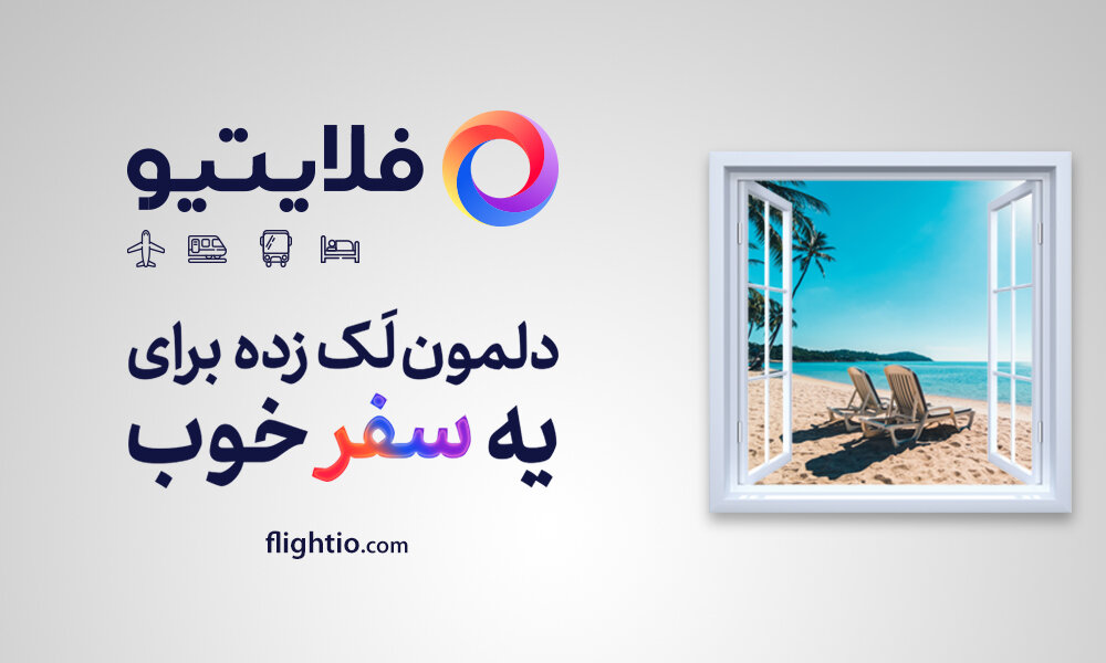 فلایتیو