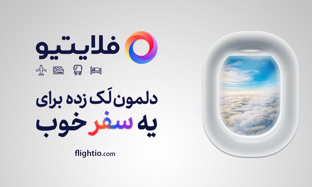 فلایتیو