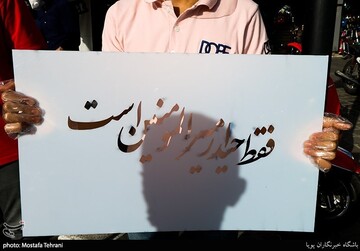 جشن عید غدیر در شهر