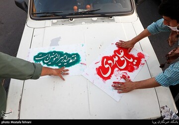 جشن عید غدیر در شهر