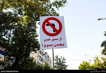 جشن عید غدیر در شهر