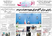 صفحه اول روزنامه‌های سه‌شنبه ۲۱ مرداد