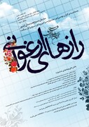 فراخوان نهمین دوره جشنواره سراسری شعر بسیج "رازهای ارغوانی" منتشر شد
