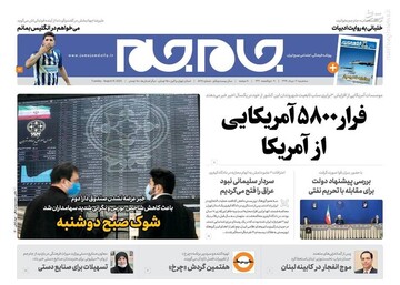 جام جم: فرار ۵۸۰۰ آمریکایی از آمریکا
