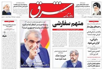 شرق: متهم سفارشی
