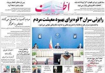 اطلاعات: رایزنی سران ۳ قوه برای بهبود معیشت مردم 