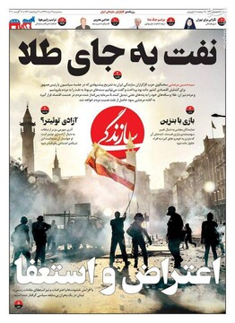 سازندگی: نفت به جای طلا