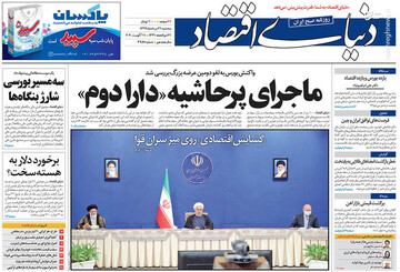 دنیای اقتصاد: ماجرای پرحاشیه «دارادوم»