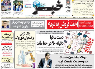 روزنامه