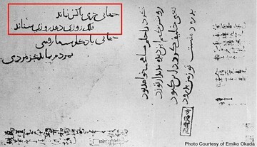 دستخطی قدیمی؛تنها سند تاریخی روابط کهن ایران و ژاپن/ایرانیانی که در دربار امپراطوری بودند و یا به آنها ریاضی می‌آموختند/عکس