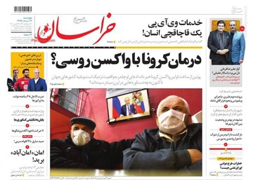 خراسان: درمان کرونا با واکسن روسی؟