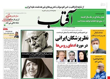 آفتاب: نظر پزشکان ایرانی در مورد ادعای روس‌ها