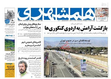 همشهری: بازگشت آرامش به اردوی کنکوری‌ها