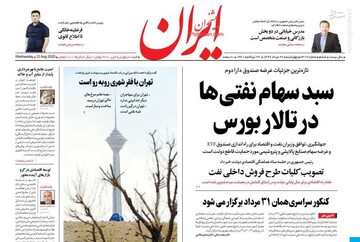 ایران: سبد سهام نفتی‌ها در تالار بورس