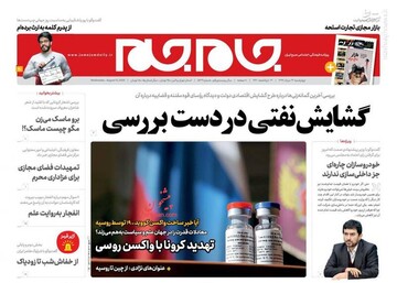 جام‌جم: گشایش نفتی در دست بررسی