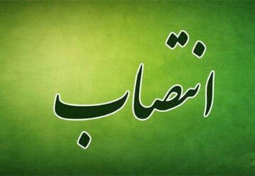 انتصاب مدیر جدید برق شهرستان بویراحمد