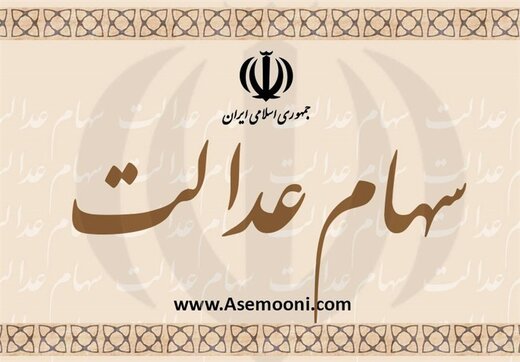 ببینید | نحوه واریز سود سهام از طریق سجام مشخص شد