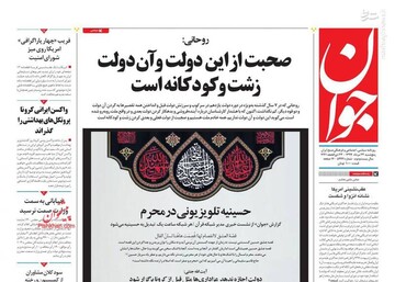 جوان: صحبت از این دولت و آن دولت زشت و کودکانه است