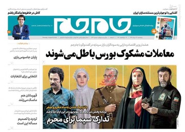 جام‌جم: معاملات مشکوک بورس باطل می‌شوند