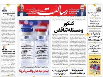 رسالت: کنکور و مسئله تناقض