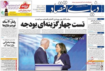 دنیای اقتصاد: تست چهار گزینه‌ای بودجه