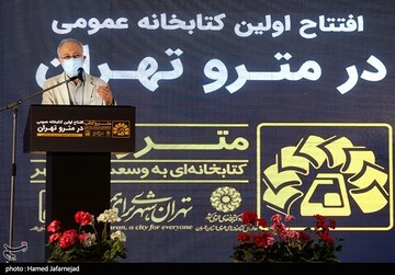 افتتاح اولین کتابخانه عمومی در مترو تهران
