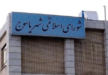 اعضای هیأت رئیسه سال چهارم شورای اسلامی شهر یاسوج انتخاب شدند