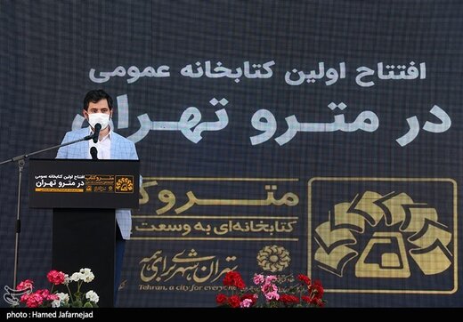 افتتاح اولین کتابخانه عمومی در مترو تهران