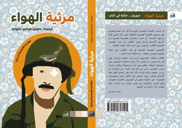 ترجمه داستان‌های ایرانی در عراق